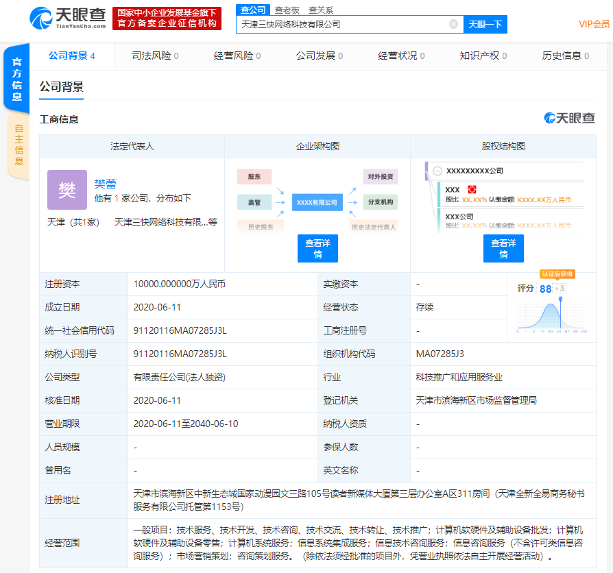 美團天津注資億元新設科技公司，業務范圍指向計算機軟硬件銷售