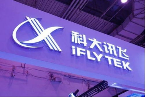 科大訊飛布局東南，新公司劍指集成電路設計與網絡服務